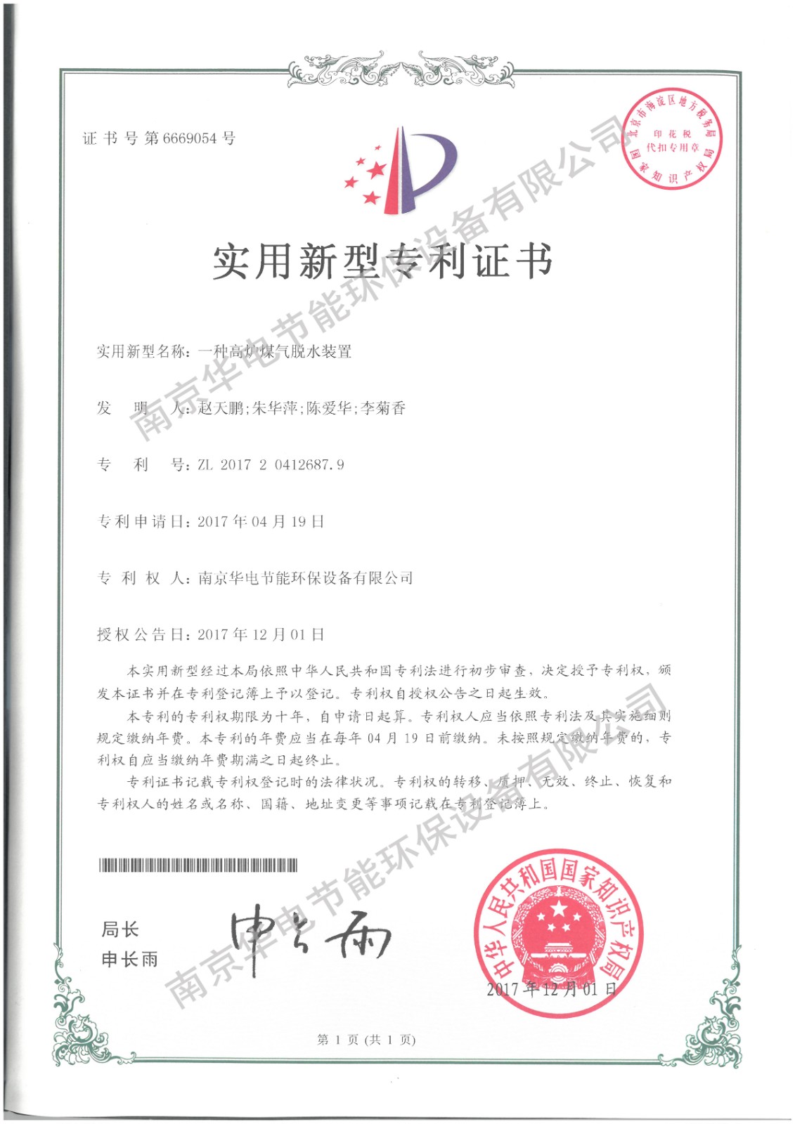 一种高炉煤气脱水装置